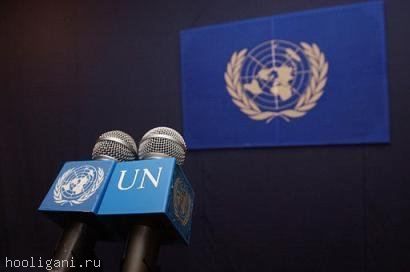 <br />
				Как заседают в ООН<br />
							